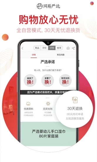 网易严选app官方