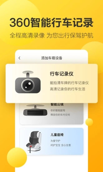 360行车助手车机版app