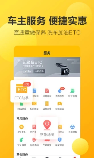 360行车助手车机版app