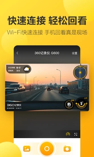 360行车助手车机版app