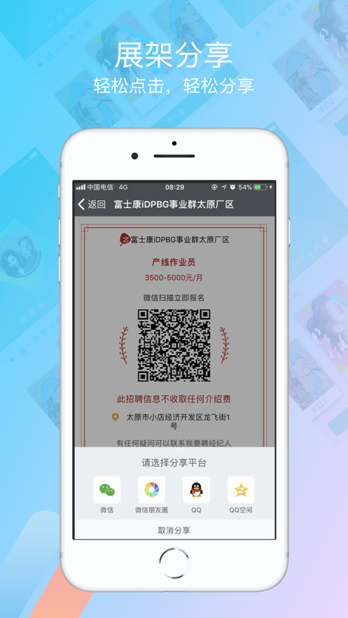 我要聘app