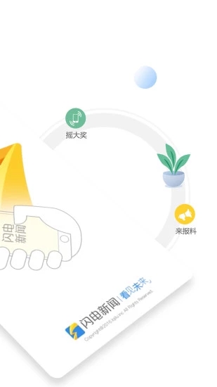 闪电新闻客户端