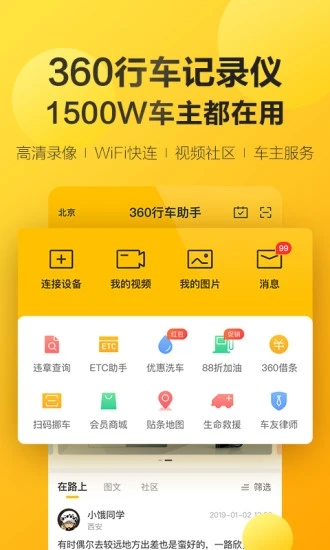 360行车助手车机版app