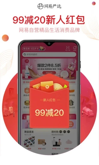 网易严选app官方