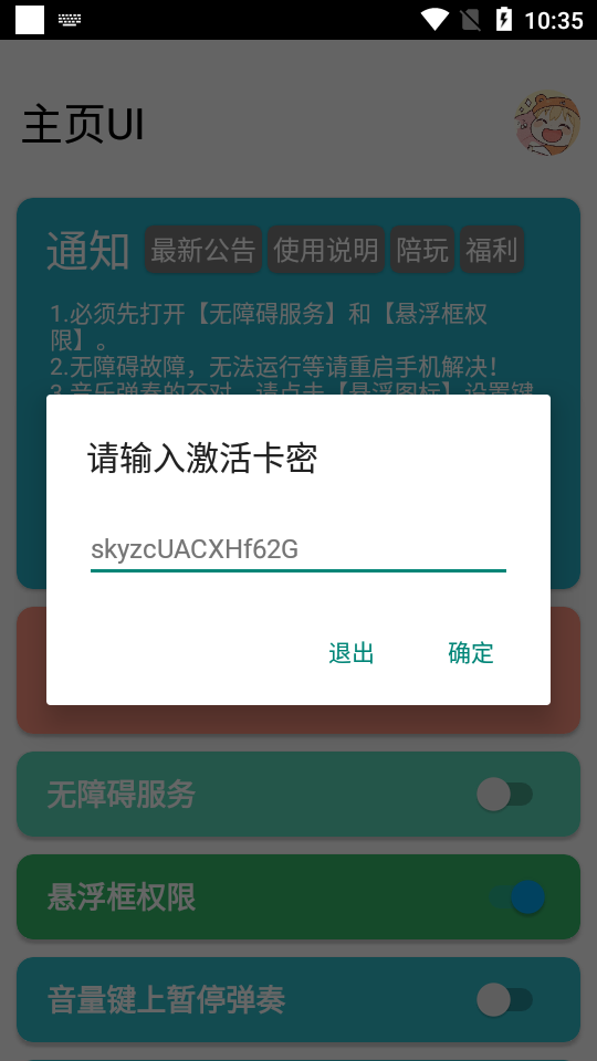 SKY自动演奏软件免费