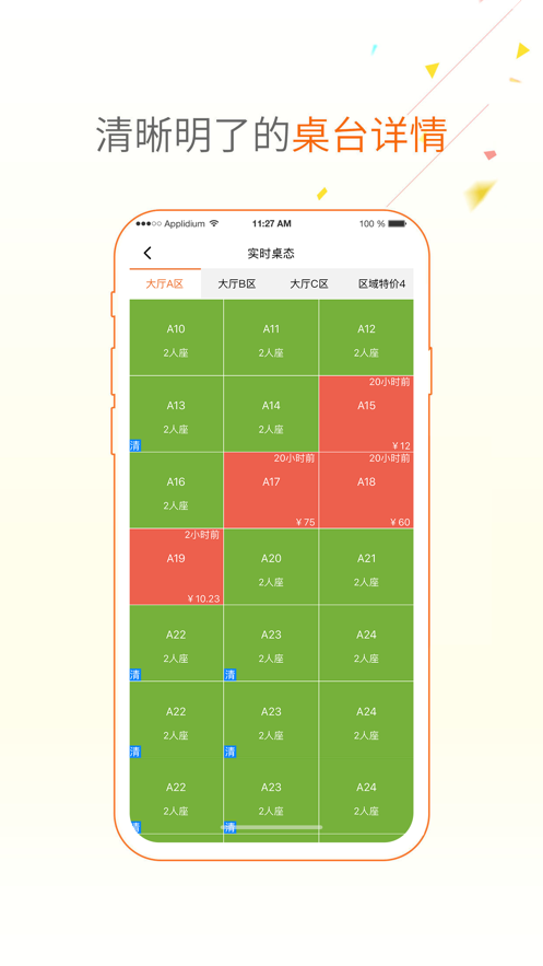 点菜宝2.0官方