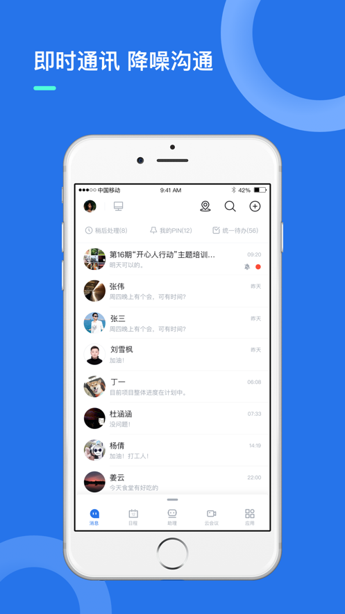 i讯飞app