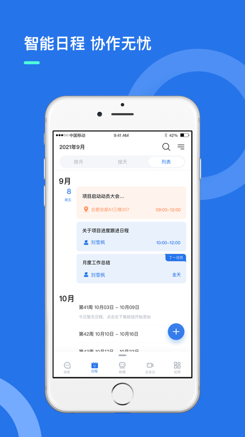 i讯飞app