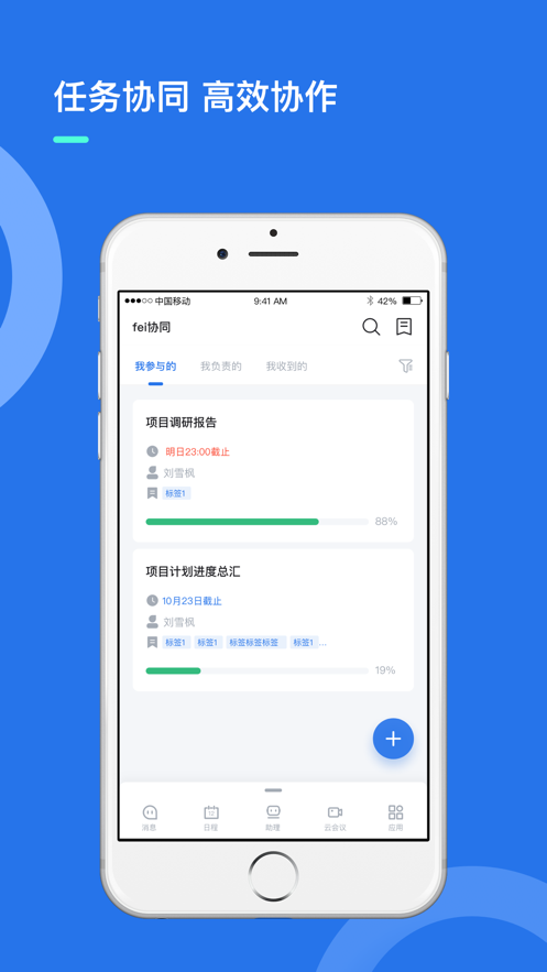 i讯飞app