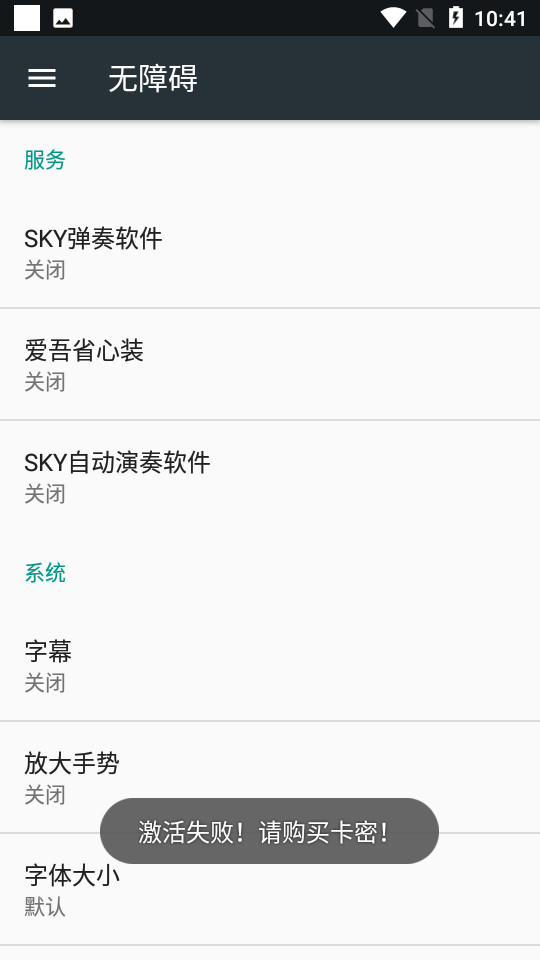 SKY自动演奏软件小埋卡密