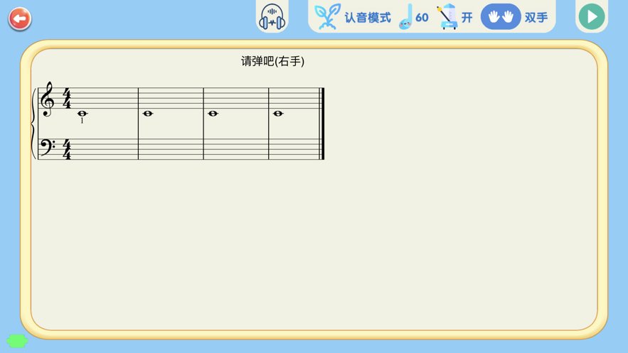 超音素练钢琴APP官方