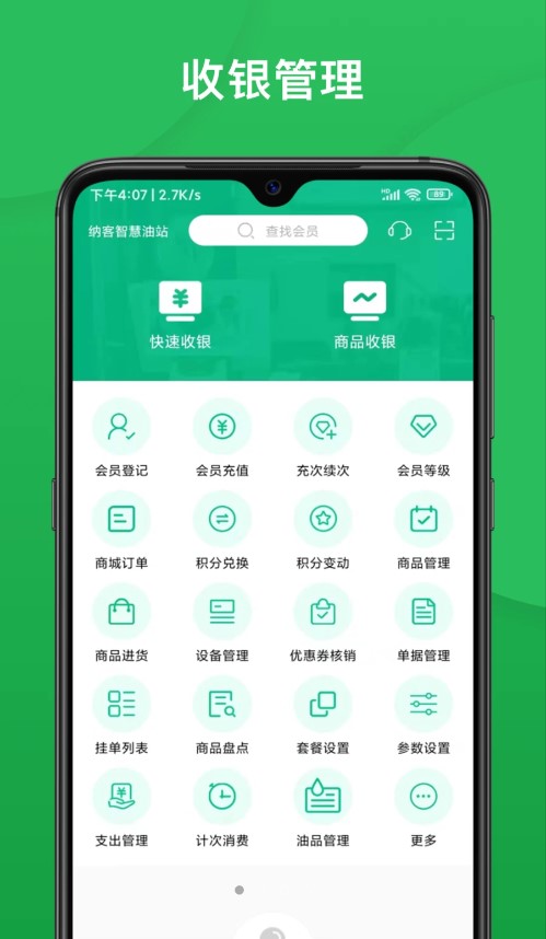 纳客智慧油站APP