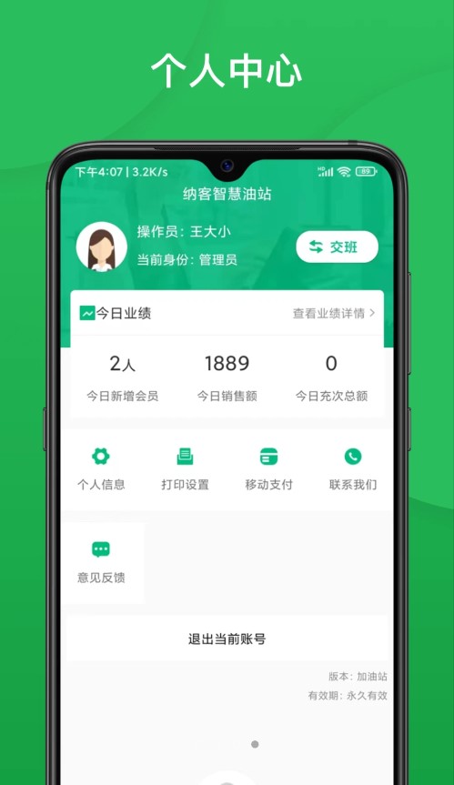 纳客智慧油站APP