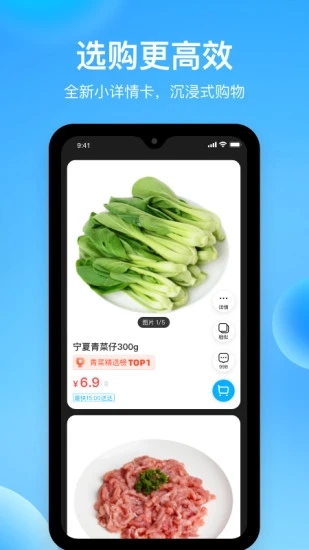 盒马生鲜超市APP