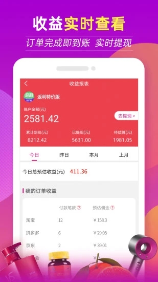 花花返利特价版APP