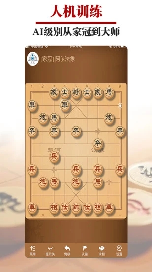 王者象棋免费版