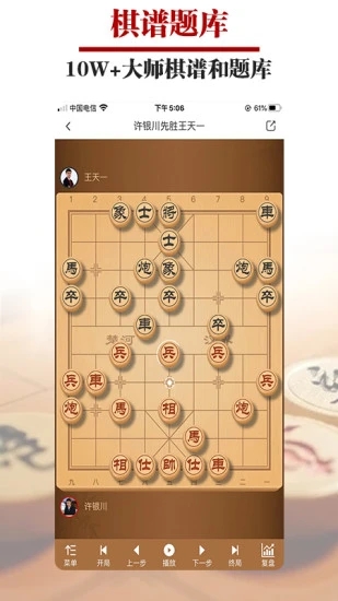 王者象棋免费版