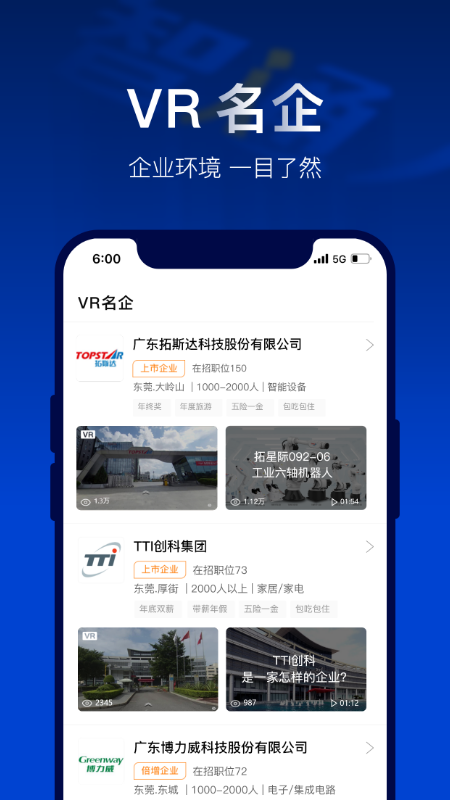 智通人才网APP