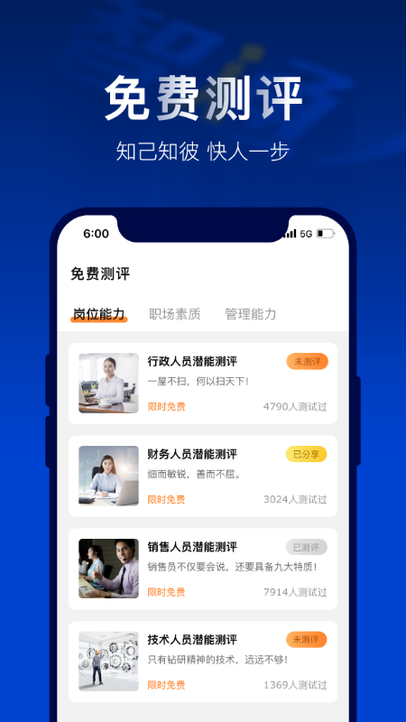 智通人才网APP