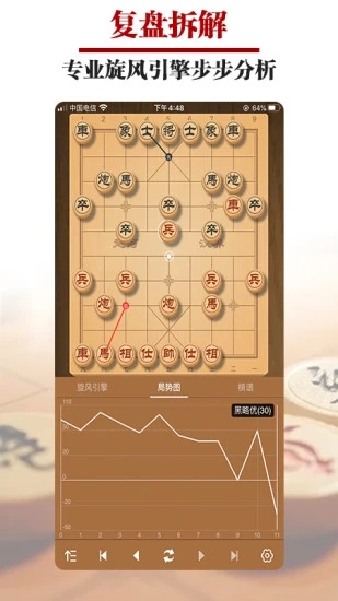 王者象棋免费版