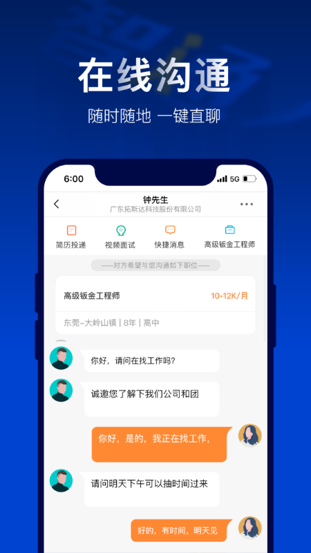 智通人才网APP