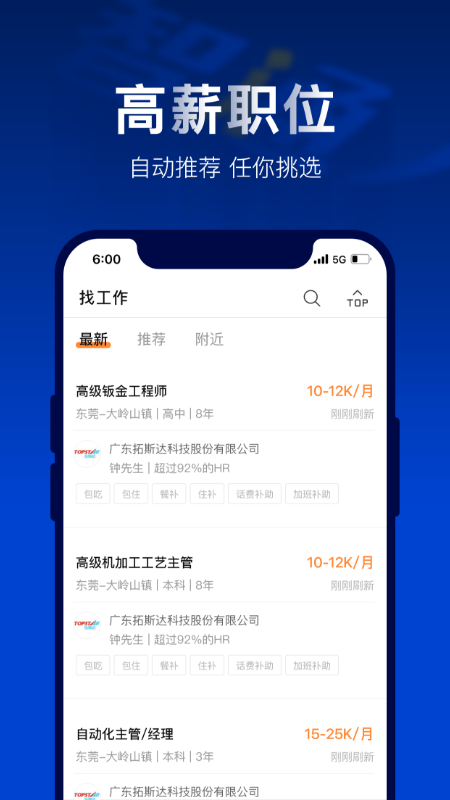 智通人才网APP