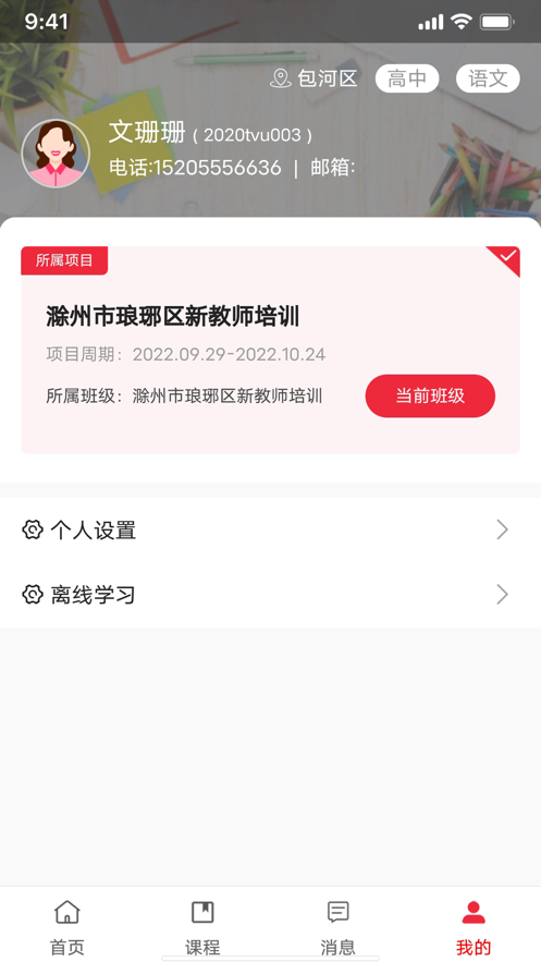 教师教育网APP官方