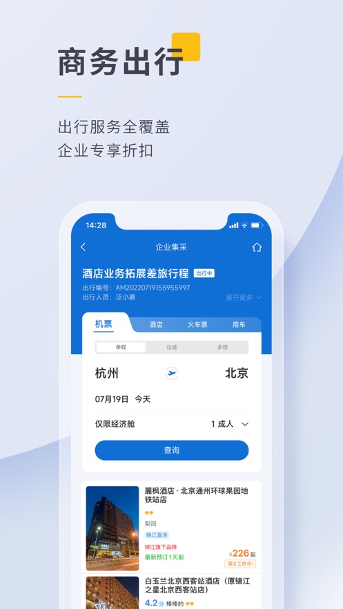 泛嘉行官方APP