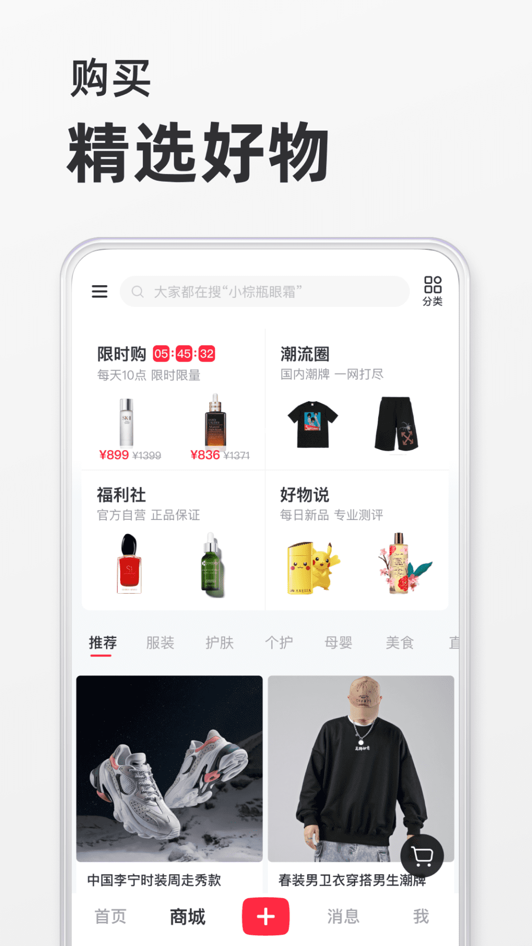 小红书APP官方免费