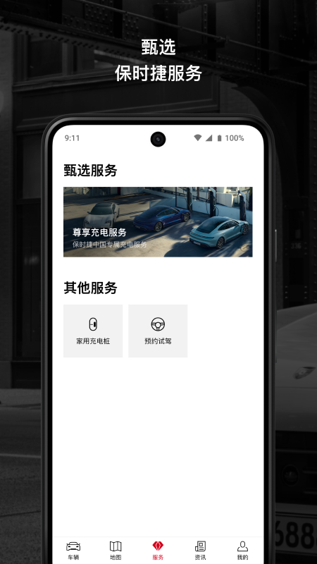 保时捷官方APP