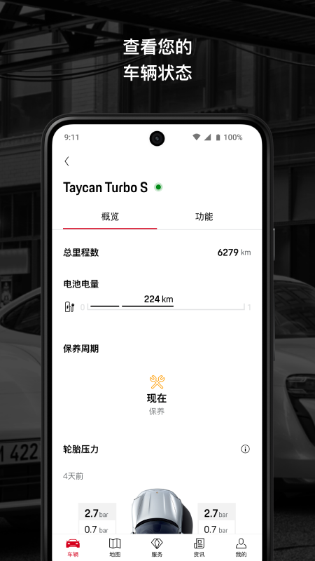 保时捷官方APP