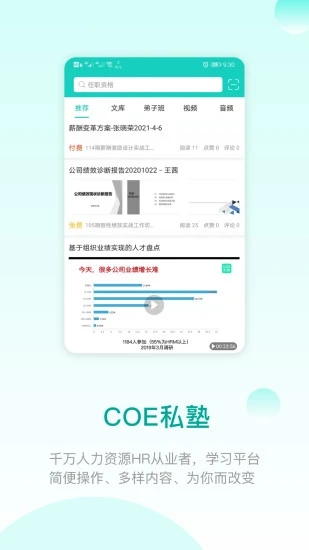 COE私塾APP