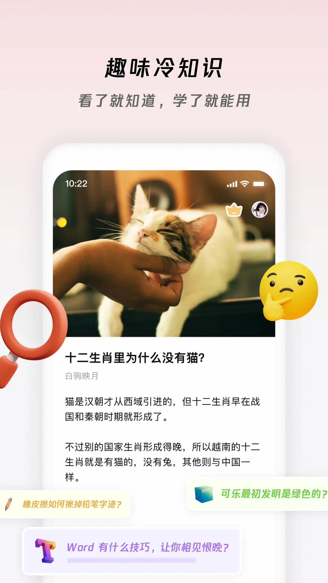 冷知识酱APP手机版