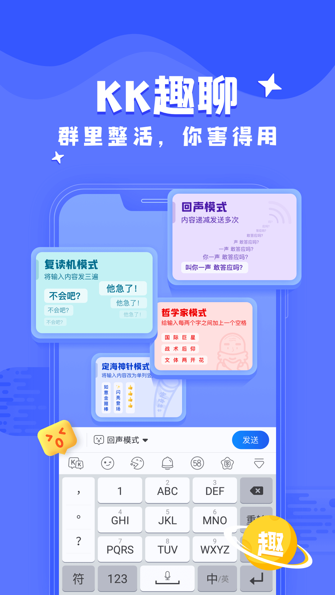 KK键盘APP