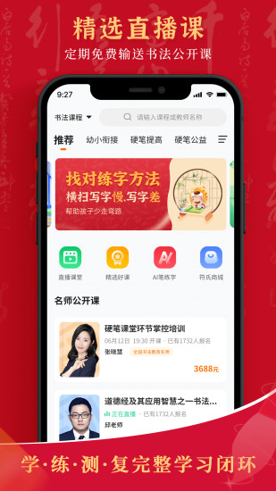 符氏教育APP