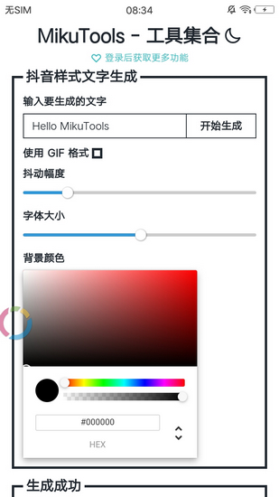 mikutools安卓