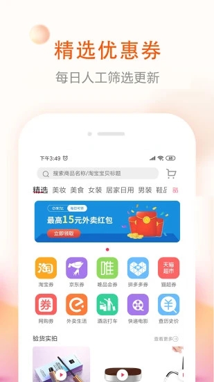 券老大优惠券APP最新版