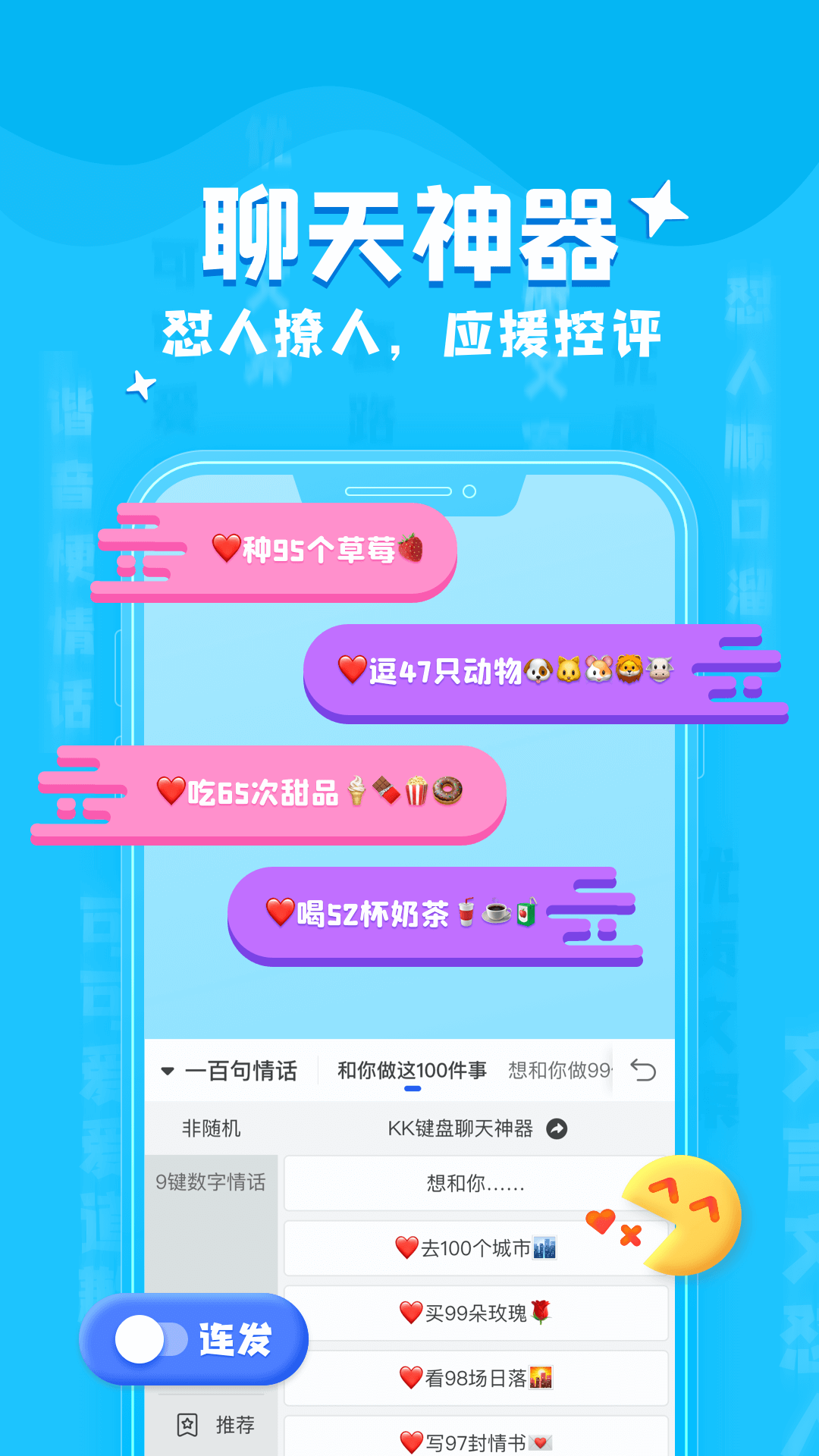 KK键盘APP