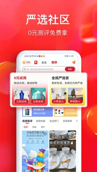 全民严选官方APP