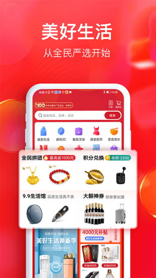 全民严选官方APP