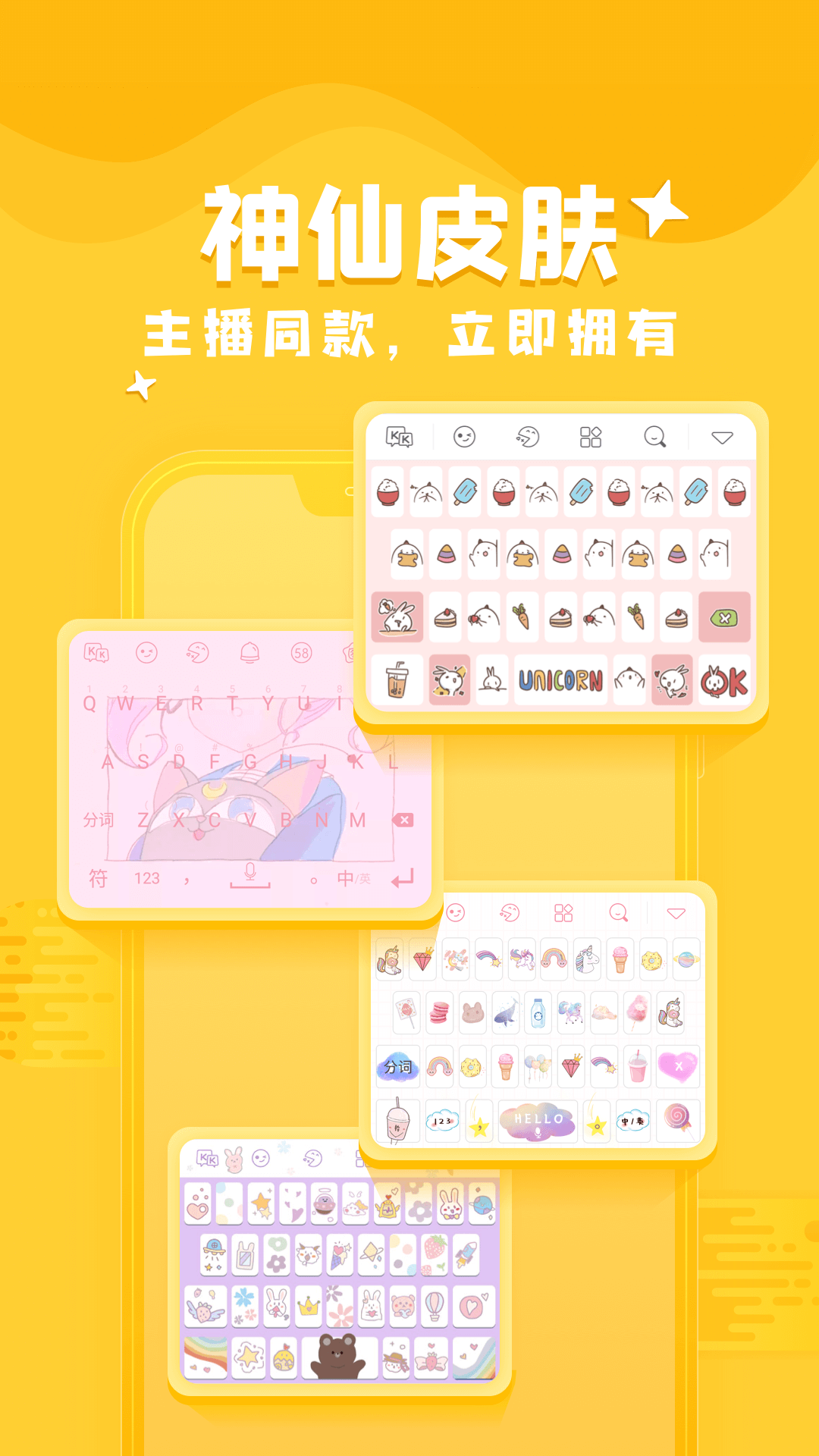 KK键盘APP