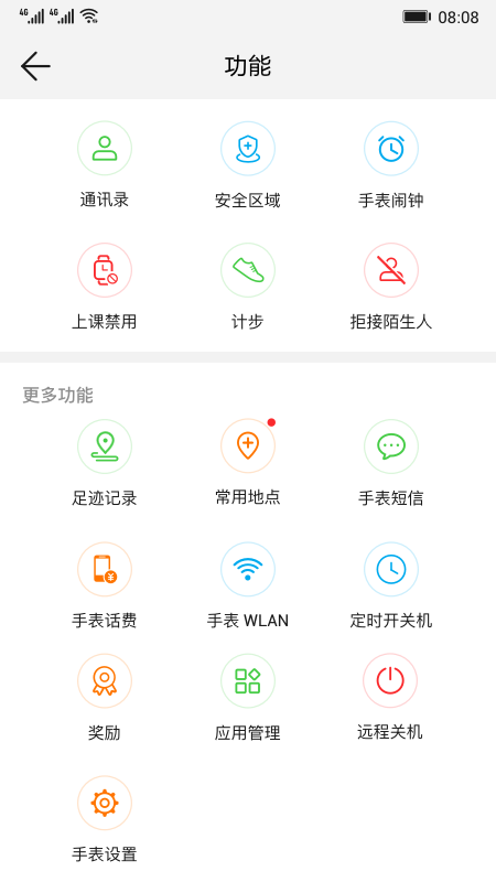 智能关怀华为手表APP