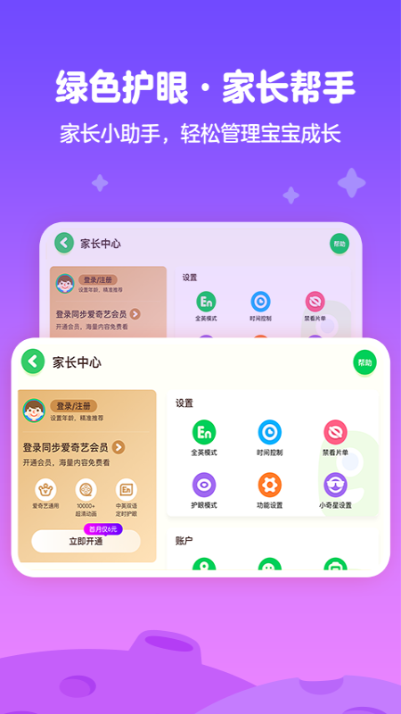 爱奇艺奇巴布app