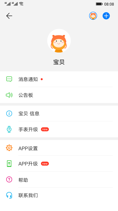 智能关怀华为手表APP