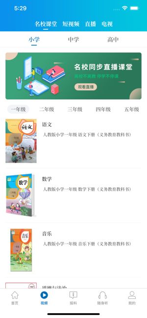 大象新闻名校课堂APP