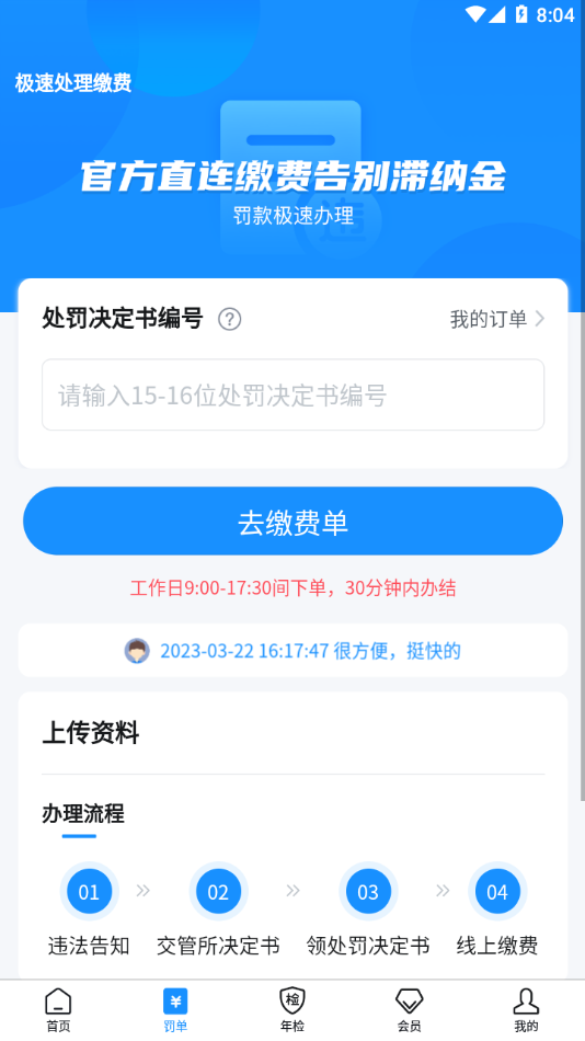 121233车辆违章查询软件