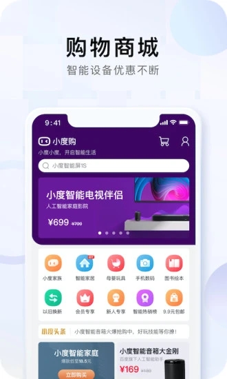 小度APP