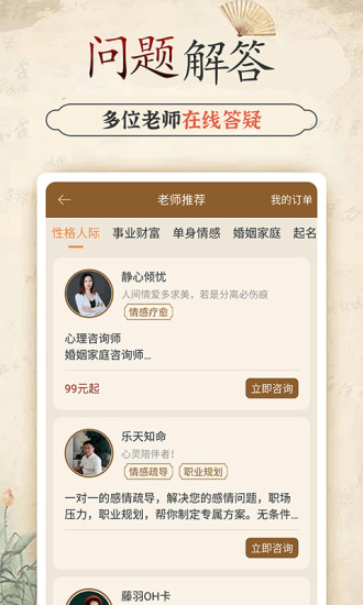 幸福大师APP官方版