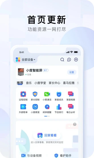 小度APP