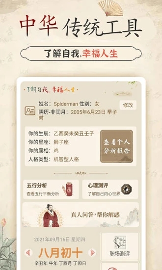 幸福大师APP官方版